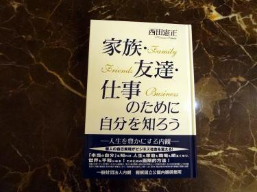 家族・友達・仕事のために自分を知ろう : 人生を豊かにする内観